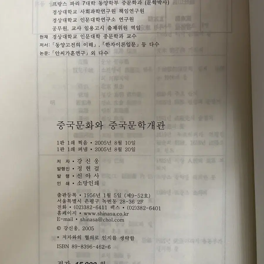 중국문화와 중국문학 개관 - 강신웅