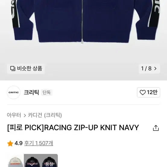 [새상품]  L사이즈 CRITIC RACING ZIP-UP KNIT NA