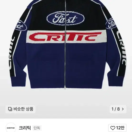 [새상품]  L사이즈 CRITIC RACING ZIP-UP KNIT NA