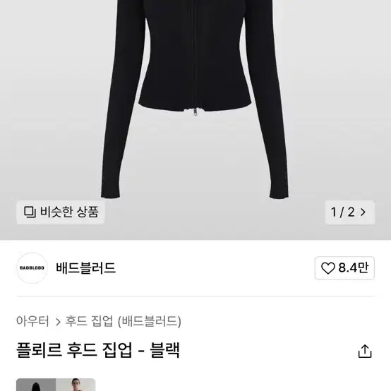 배드블러드 플뢰르 집업 가디건