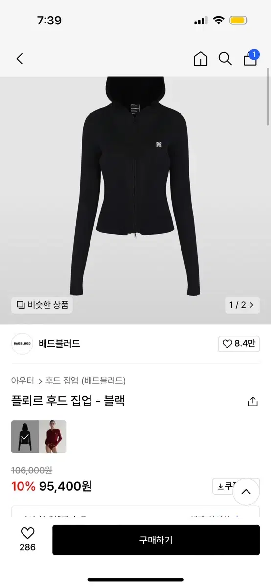 배드블러드 플뢰르 집업 가디건