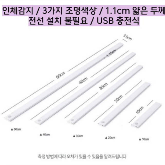 [새상품] 충전식 인체 감지 벽조명 LED (40cm)