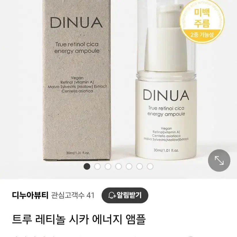 (반택포)디누아 트루 레티놀 시카 에너지 앰플 30ml