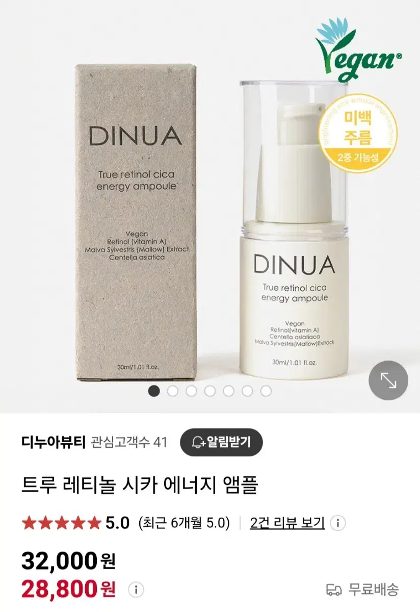 (반택포)디누아 트루 레티놀 시카 에너지 앰플 30ml