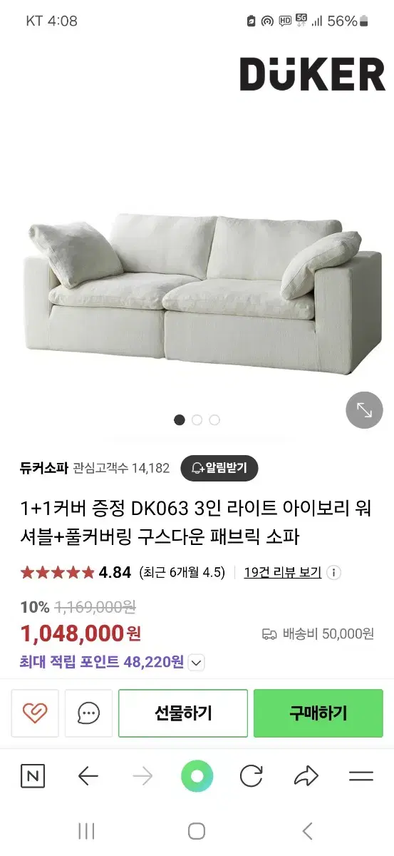 듀커 D063 3인쇼파 판매