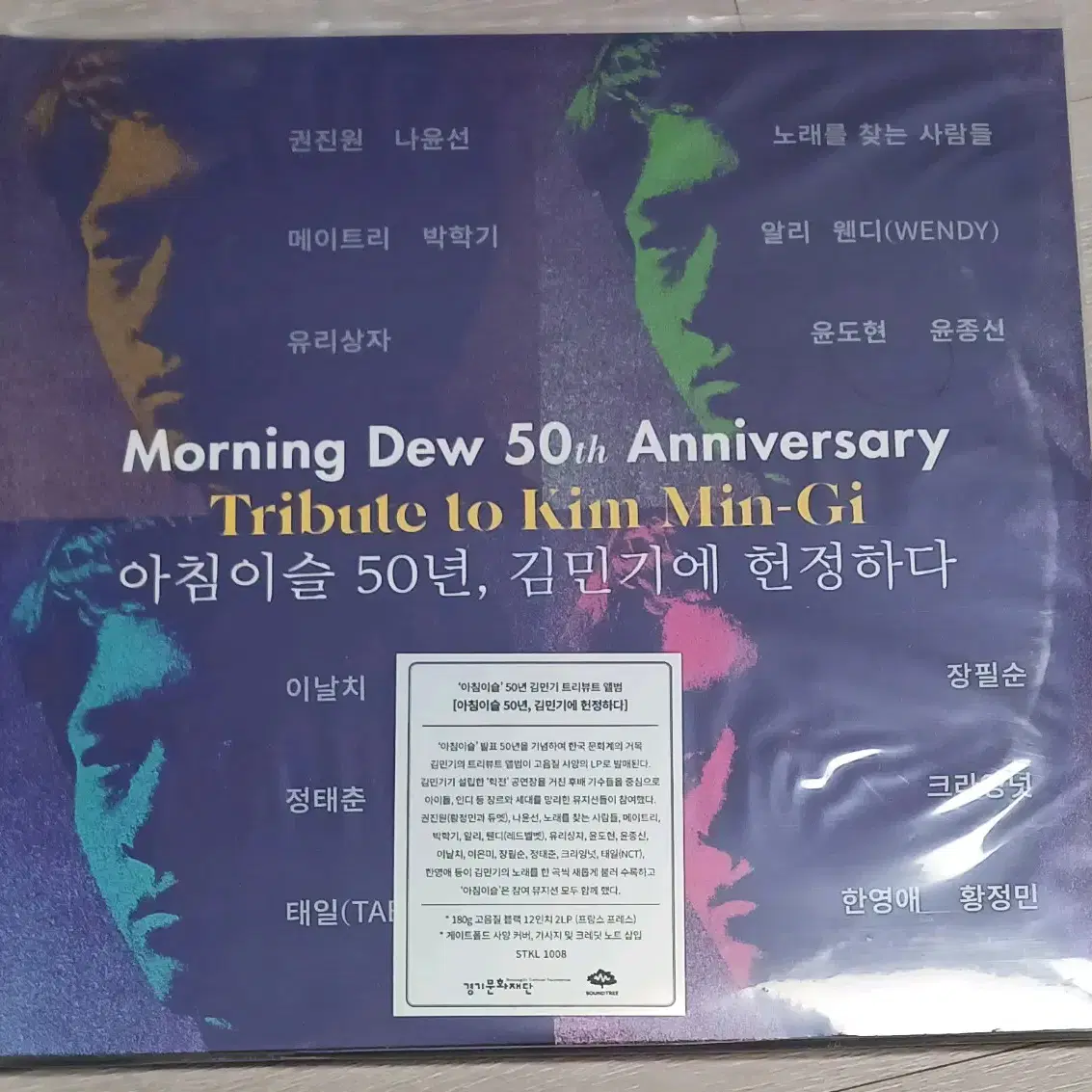 김민기LP 아침이슬50년 헌정앨범 2LP 미개봉