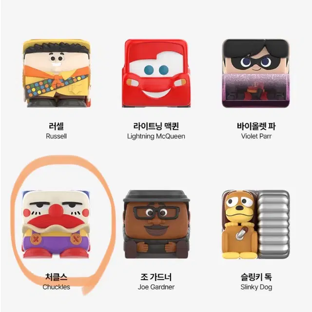 팝마트 디즈니 픽사 팝 큐브 처클스