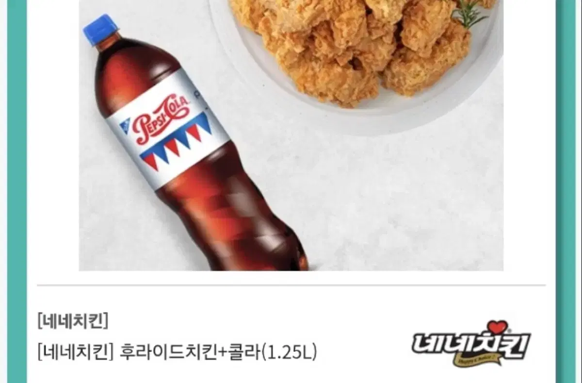 네네치킨 후라이드 세트쿠폰