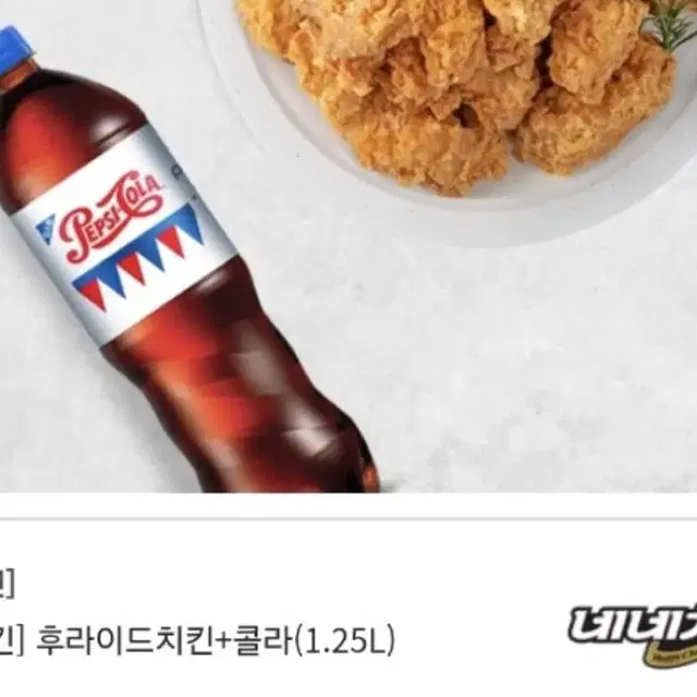 네네치킨 후라이드 세트쿠폰