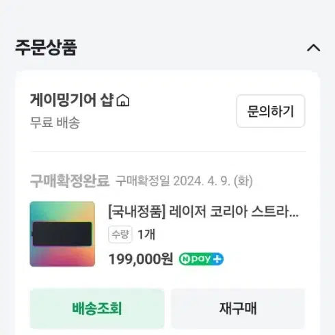 레이저마우스패드 RGB