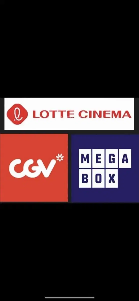 롯데시네마, CGV, 메가박스 영화예매 (리클라이너, 컴포트 등)