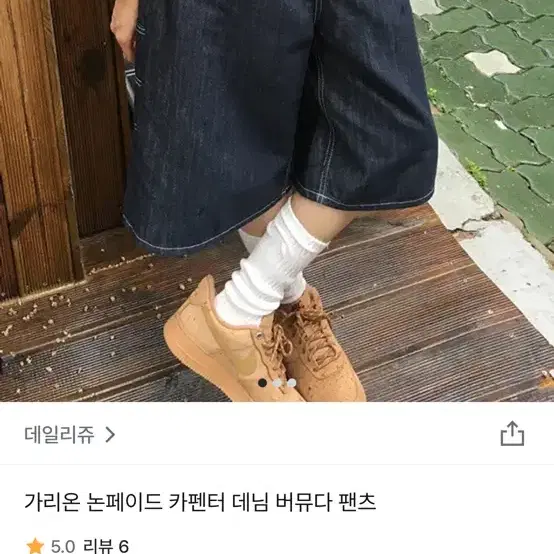 데일리쥬 생지청 버뮤다팬츠 s