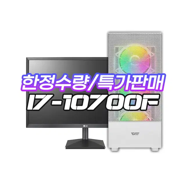 I7 10700F 사무용 게임용 중고컴퓨터 데스크탑