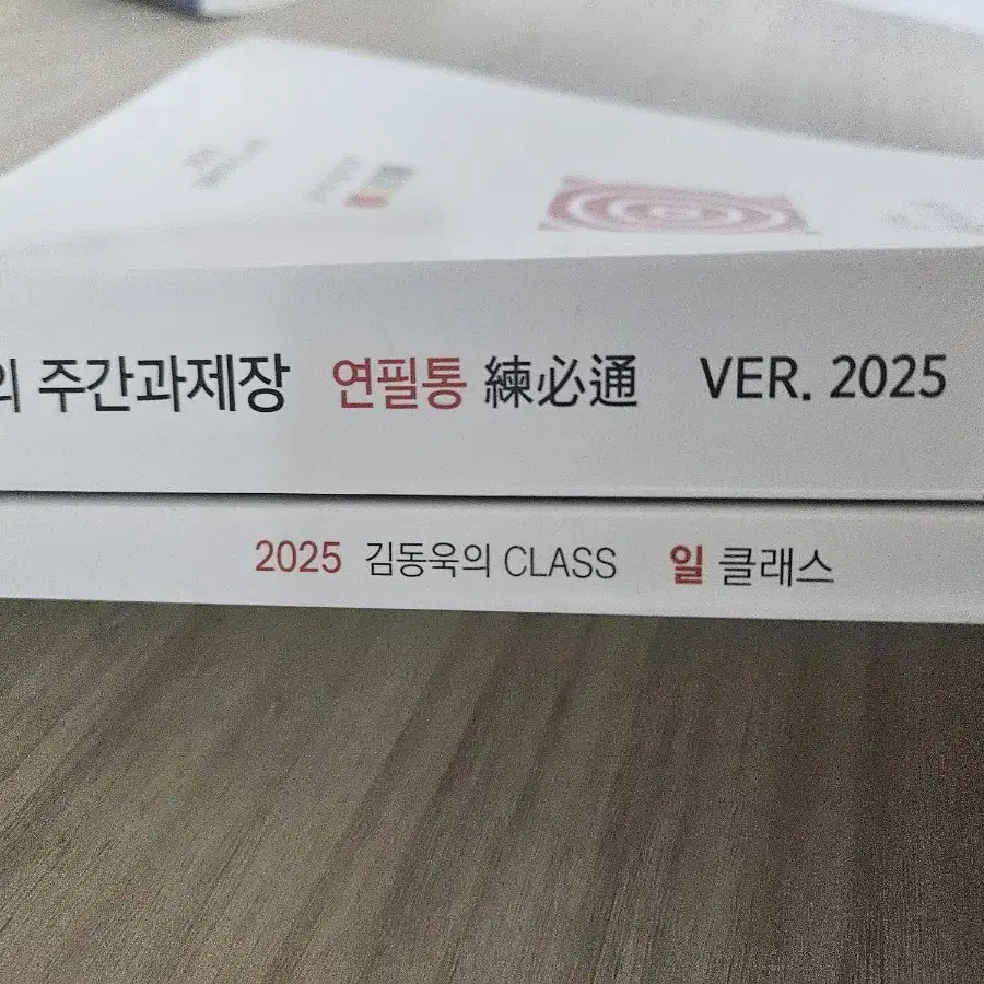 2025김동욱 연필통 판매(새책)일클래스 판매완