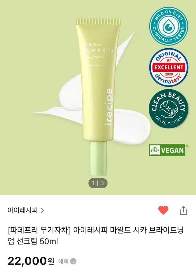 올리브영 아이레시피 마일드 시카 브라이트닝 업 선크림 50ml