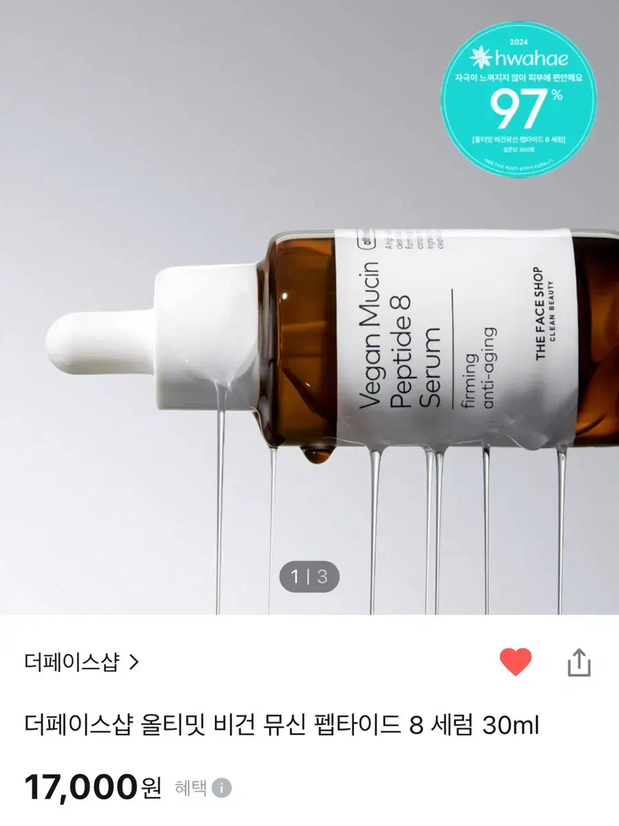 올리브영 더페이스샵 올티밋 비건 뮤신 펩타이드 8 세럼 30ml