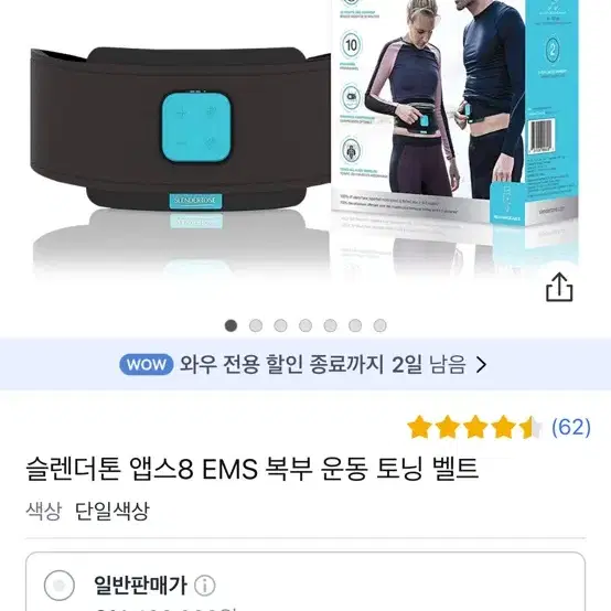 슬렌더톤 앱스8 EMS 복부 운동 토닝 벨트