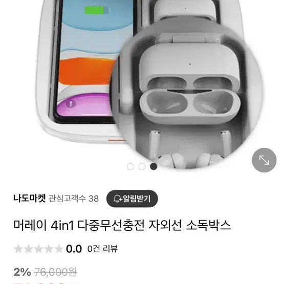 머레이 무선충전 자외선 소독기, 스마트폰, 에어팟, 워치 소독기