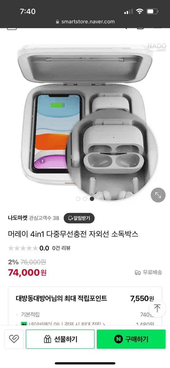 머레이 무선충전 자외선 소독기, 스마트폰, 에어팟, 워치 소독기