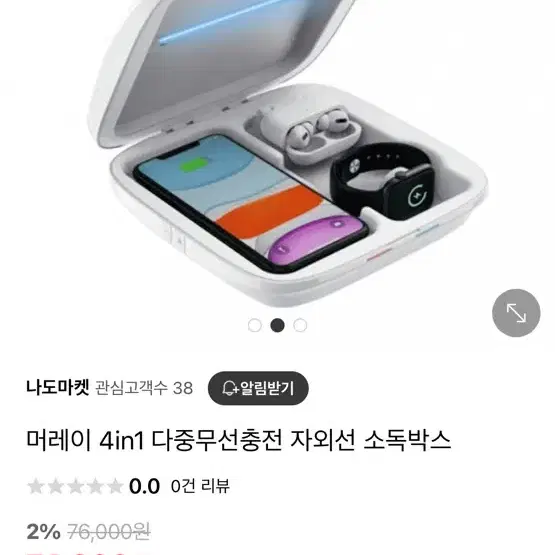 머레이 무선충전 자외선 소독기, 스마트폰, 에어팟, 워치 소독기