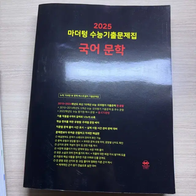 2025 마더텅 국어 문학 독서 새책 일괄가격