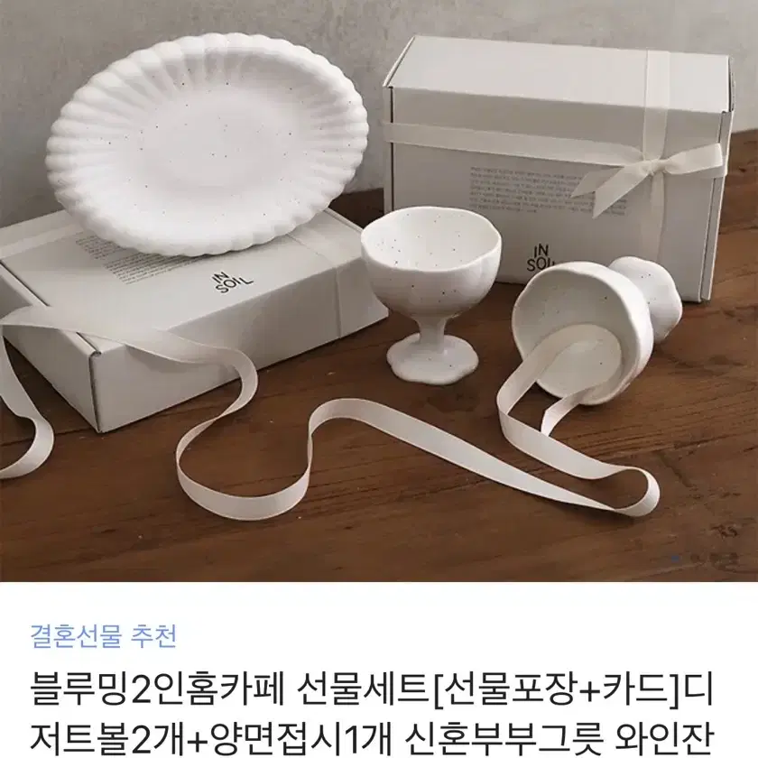 인소일 블루밍 2인홈카페 선물세트