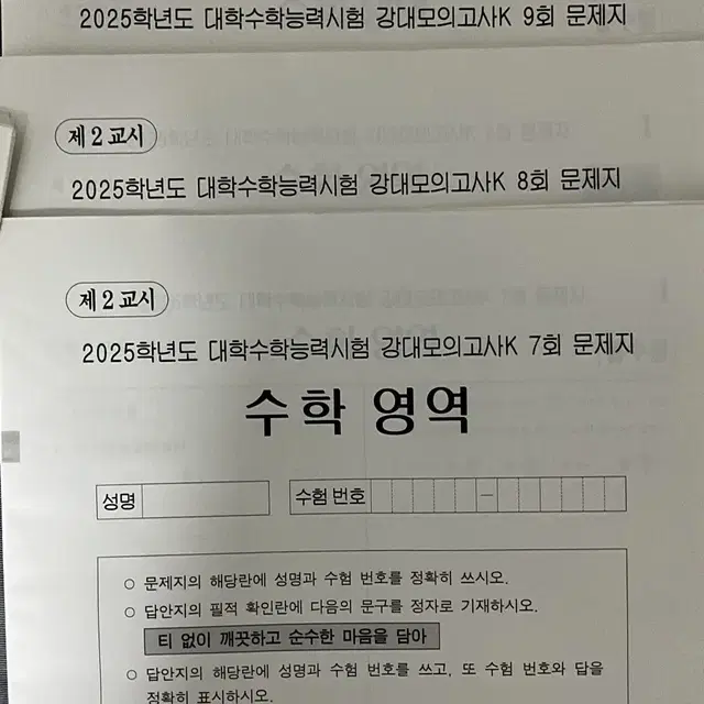 25 강대K 수학 11회분