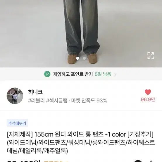 히니크 와이드 청바지 m롱