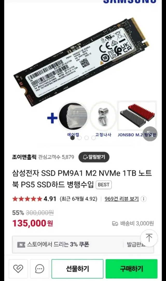 삼성전자 1tb ssd 노트북용