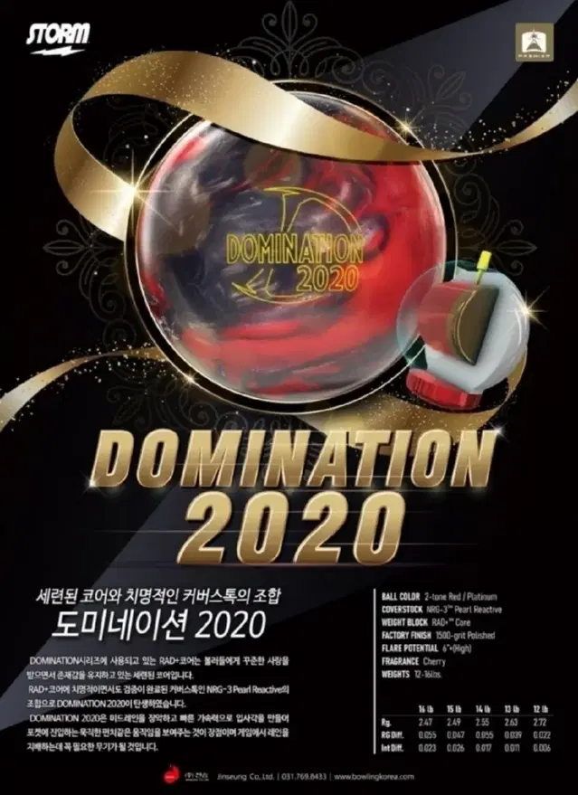 [중고 볼링공] 스톰 도미네이션 2020 15파운드 (공인구)