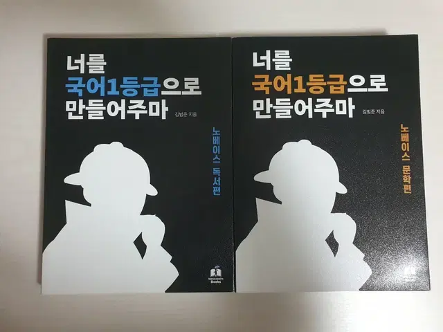 국일만 노베이스편 문학 독서 너를 국어 1등급으로 만들어주마