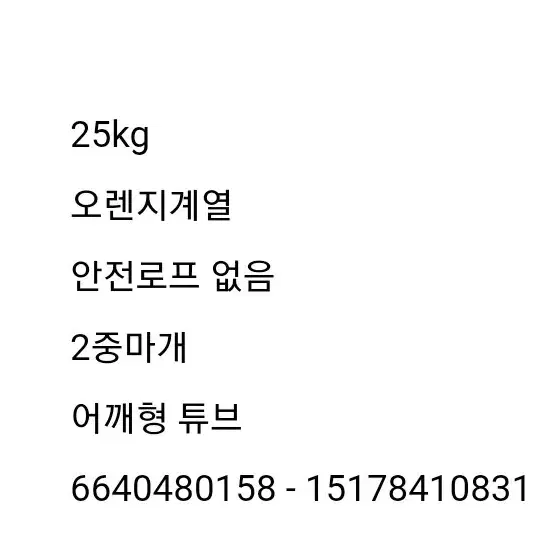 거의새)구명조끼  25KG