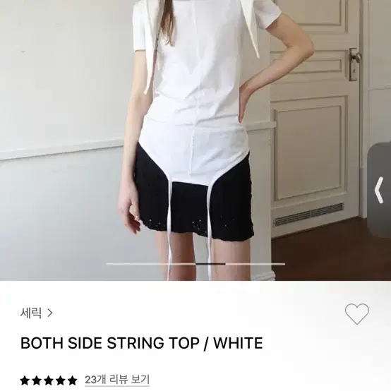 세릭 both side string top / 화이트