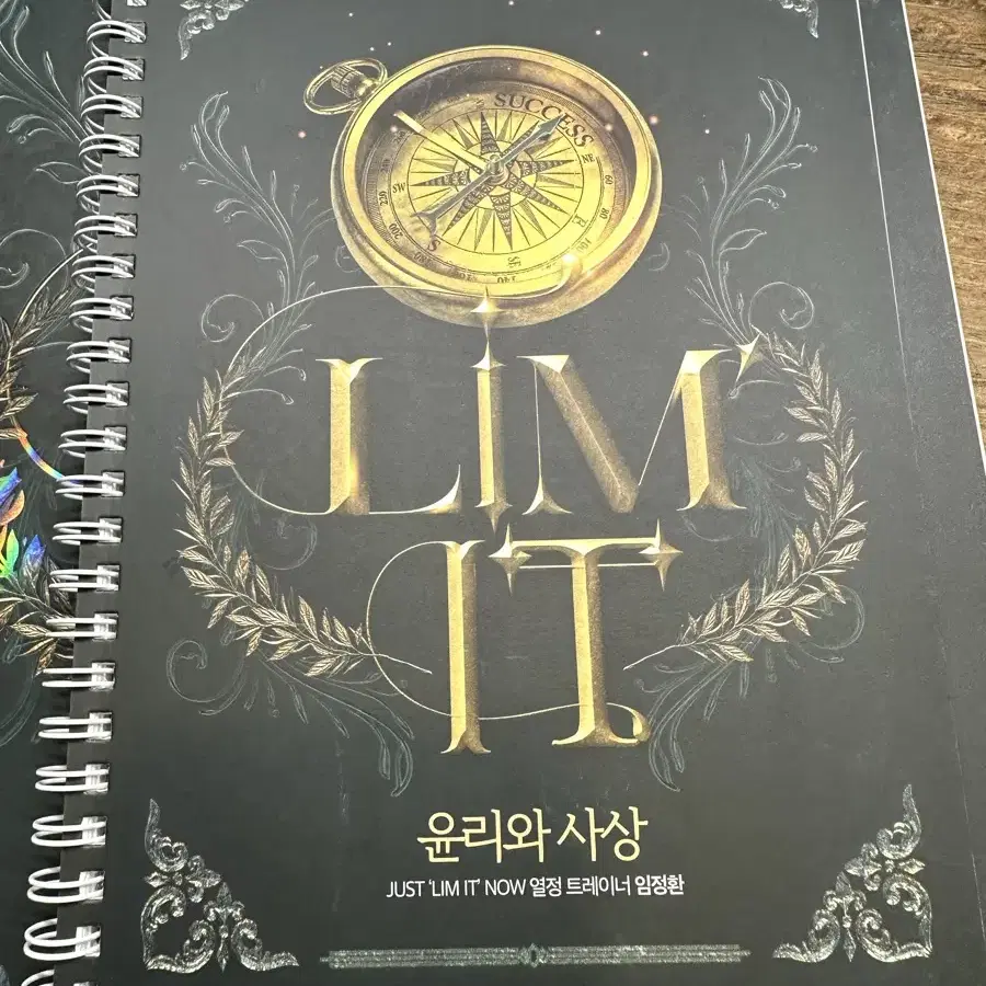 임정환T lim it 새교재+서브노트 (윤리와 사상)