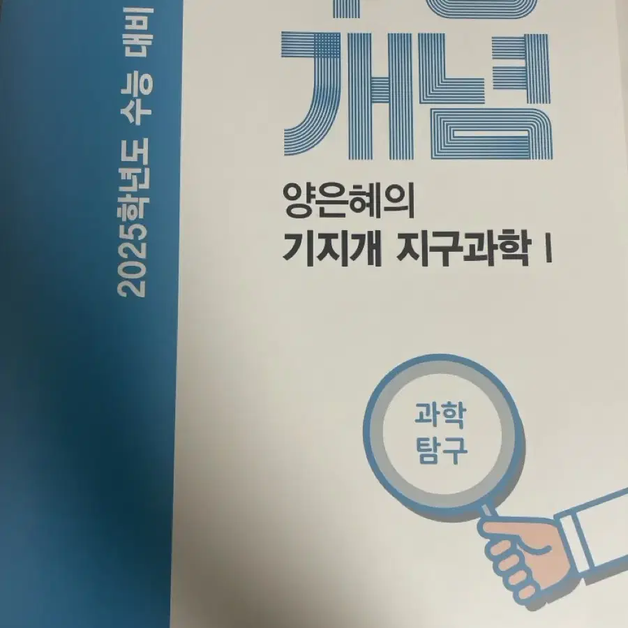 수능개념 지구1