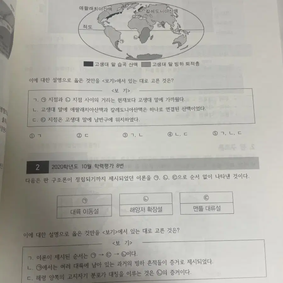 수능개념 지구1