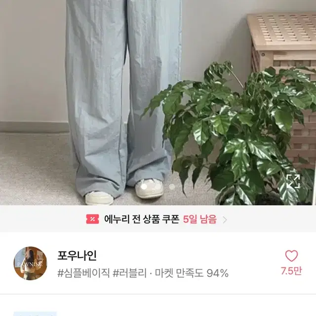 에이블리 바스락 팬츠 개강추