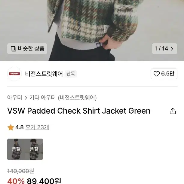 비전스트릿웨어 VSW padded check 자켓