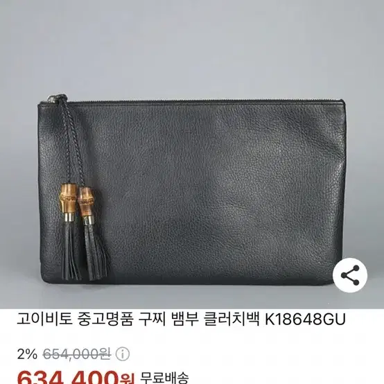 구찌뱀부클러치백라지