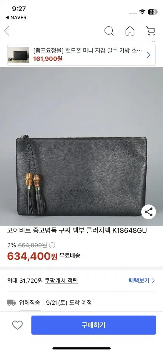 구찌뱀부클러치백라지