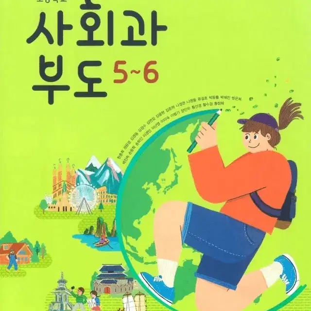 초등학교 사회과 부도 5~6 교과서 한춘희 아이스크림미디어