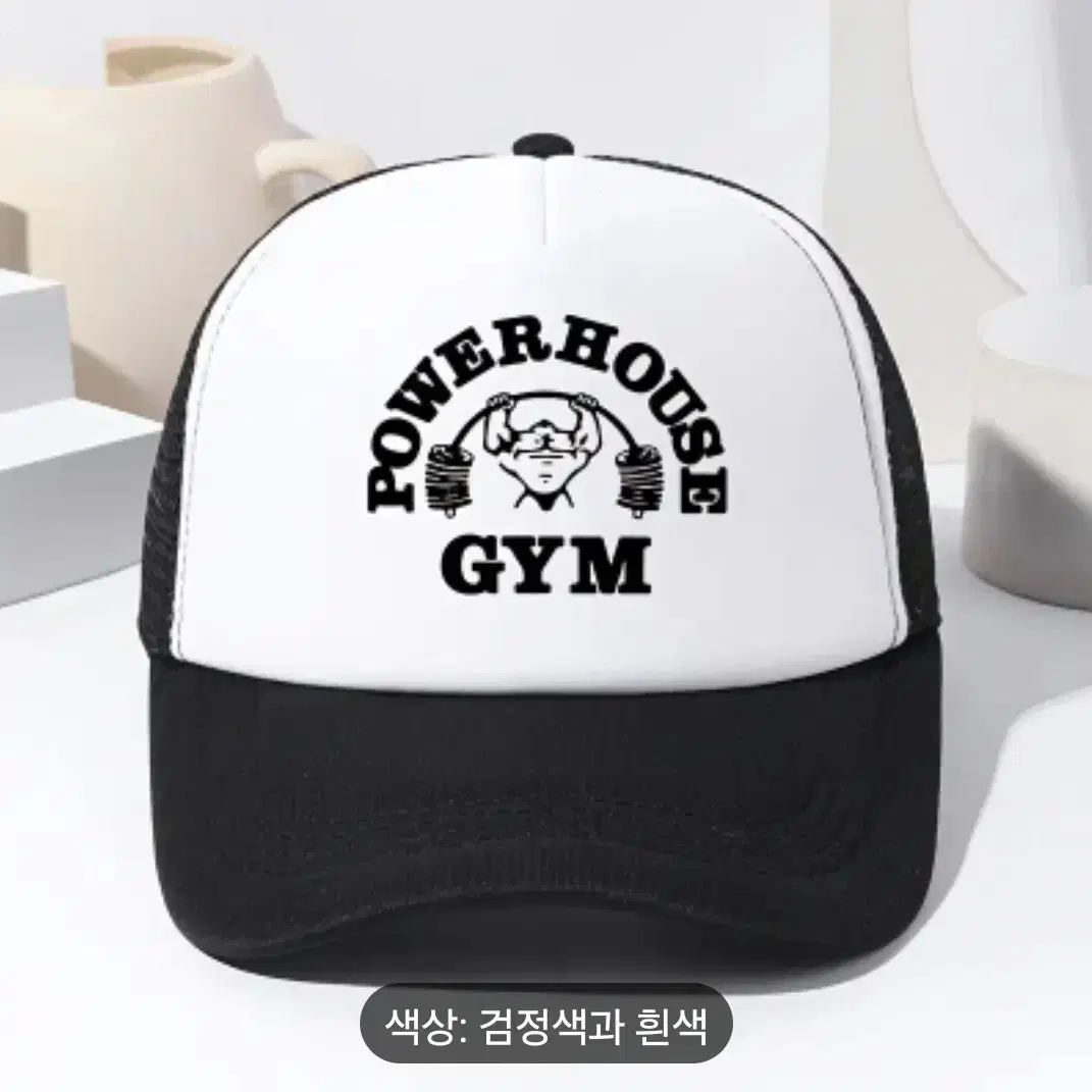 파워하우스짐 power house gym 메쉬 매쉬 스냅백 볼캡 빈티지