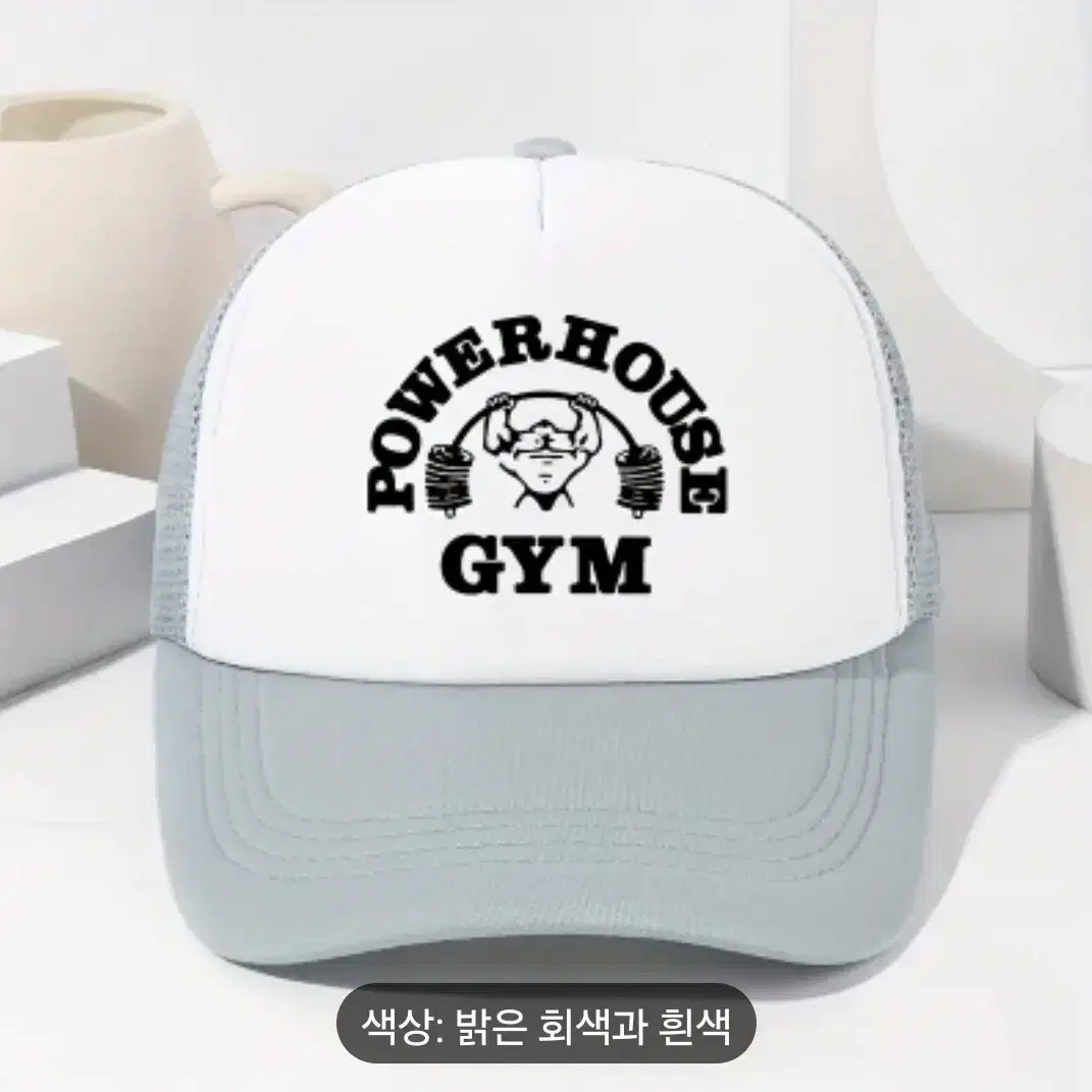 파워하우스짐 power house gym 메쉬 매쉬 스냅백 볼캡 빈티지