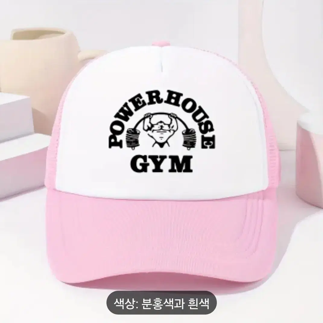 파워하우스짐 power house gym 메쉬 매쉬 스냅백 볼캡 빈티지