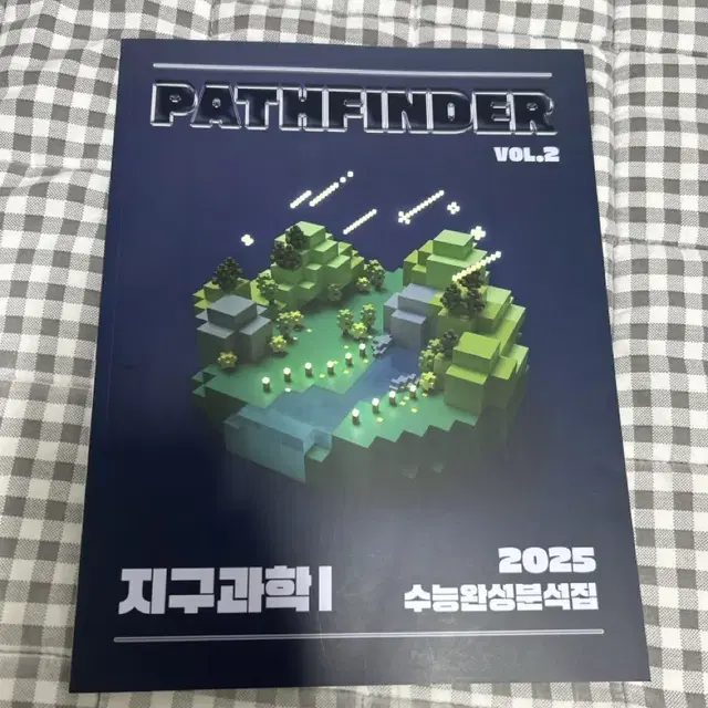 시대인재 나진환 지구과학1 수능완성분석집(pathfinder)