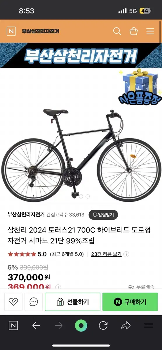 2024 토러스 하이브리드 21단 자전거