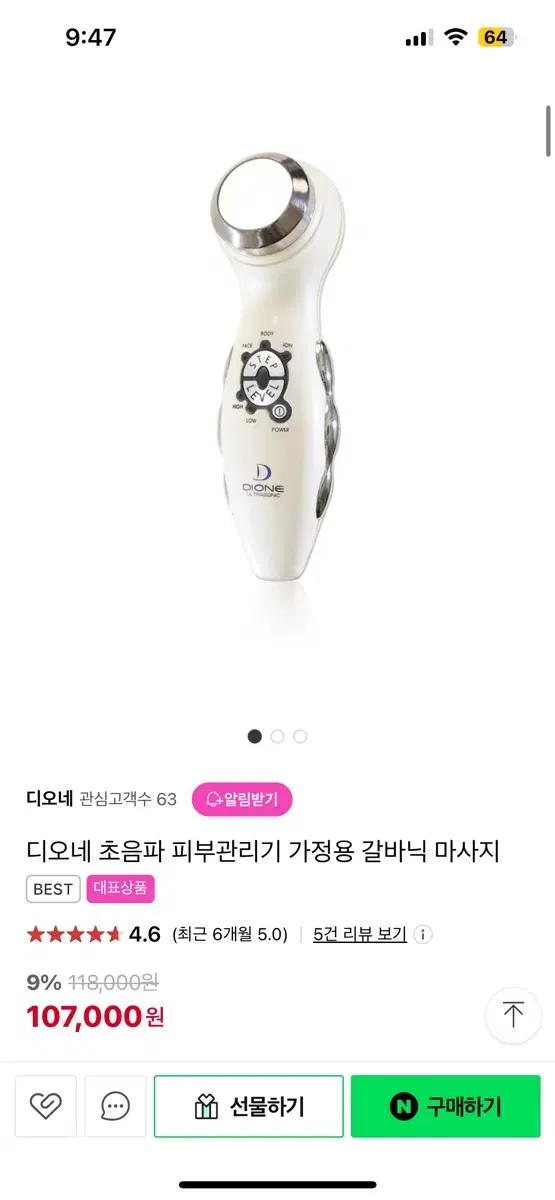 디오네 초음파 피부관리기 가정용 갈바닉 마사지