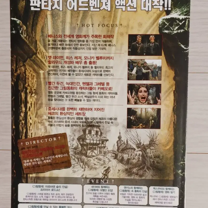 맷데이먼 히스레저 그림형제(2005년)(2단)