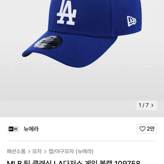 MLB 팀 클래식 LA다저스 게임 볼캡