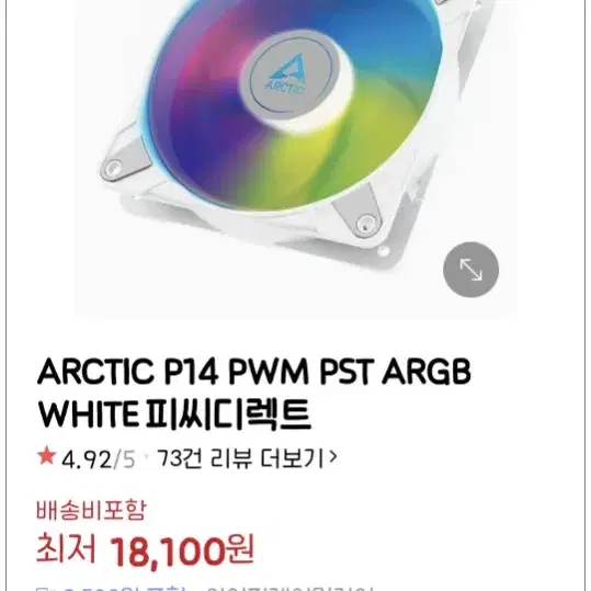 ARCTIC PWM PST 140mm X2개 쿨링팬